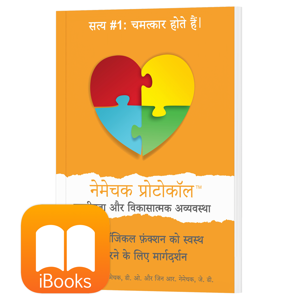 पहला संस्करण (Hindi, iPhone/iPad/EPUB Reader) नीकेस्क प्रोटोकॉल ™ फ़ॉर ऑटि शम और विकास संबंधी विकार
