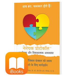 पहला संस्करण (Hindi, iPhone/iPad/EPUB Reader) नीकेस्क प्रोटोकॉल ™ फ़ॉर ऑटिशम और विकास संबंधी विकार