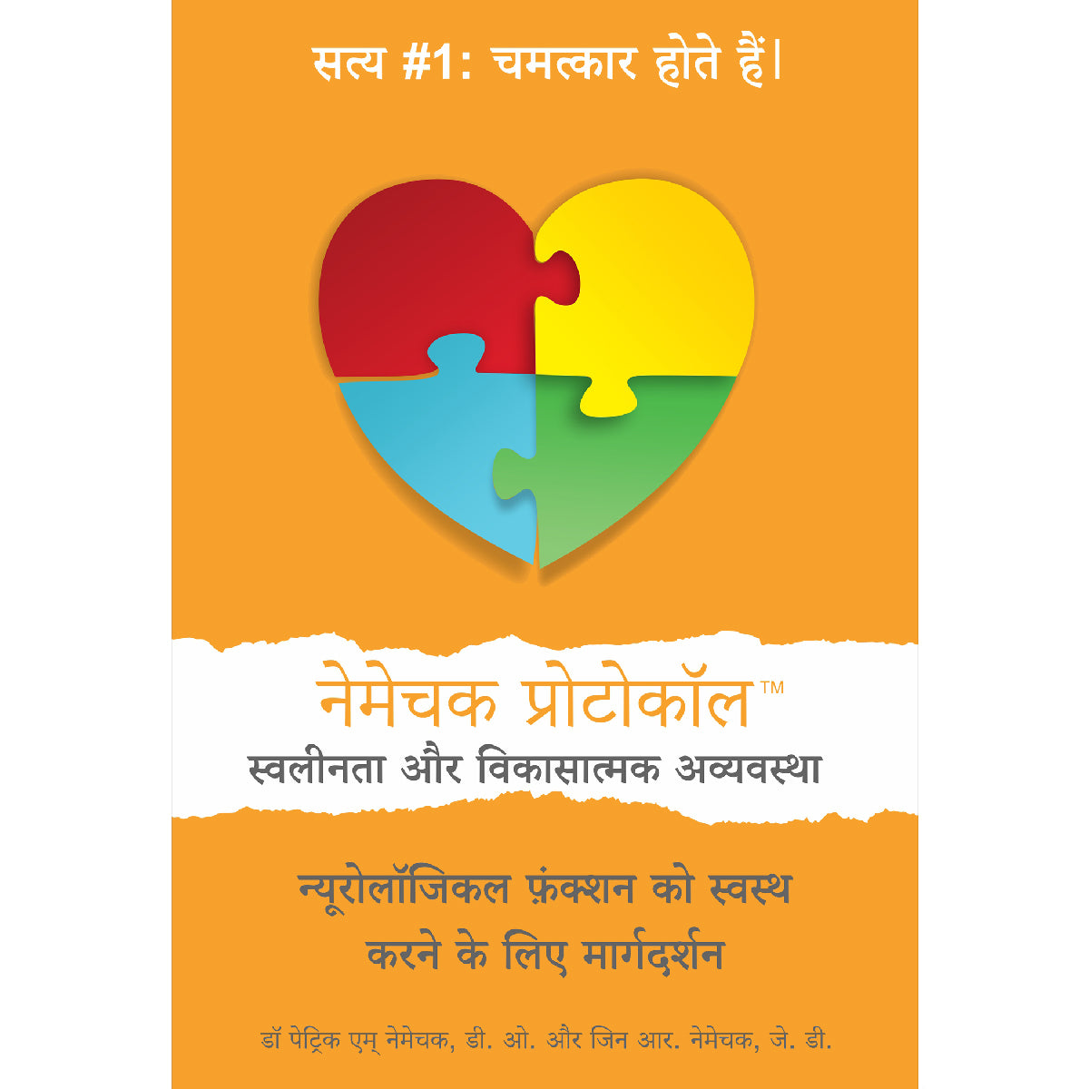 पहला संस्करण (Hindi, iPhone/iPad/EPUB Reader) नीकेस्क प्रोटोकॉल ™ फ़ॉर ऑटि शम और विकास संबंधी विकार
