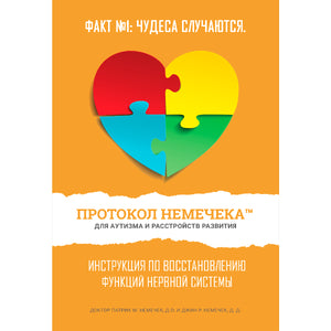 1-е издание (Russian, iPhone/iPad/EPUB Reader)  - Протокол Nemechek для аутизма и расстройств развития